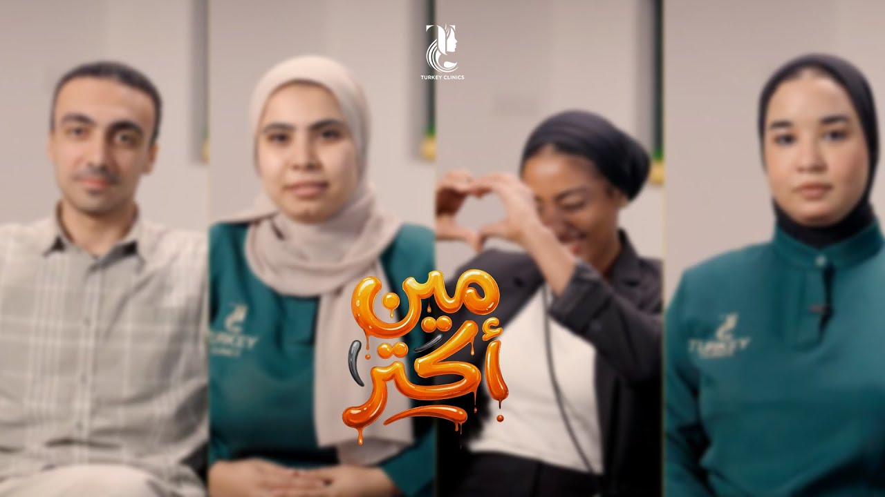 وراء كل عيادة ناجحة تيم قوي بيحبها وبيدعمها وبيشتغل من كل قلبه 🥰😆