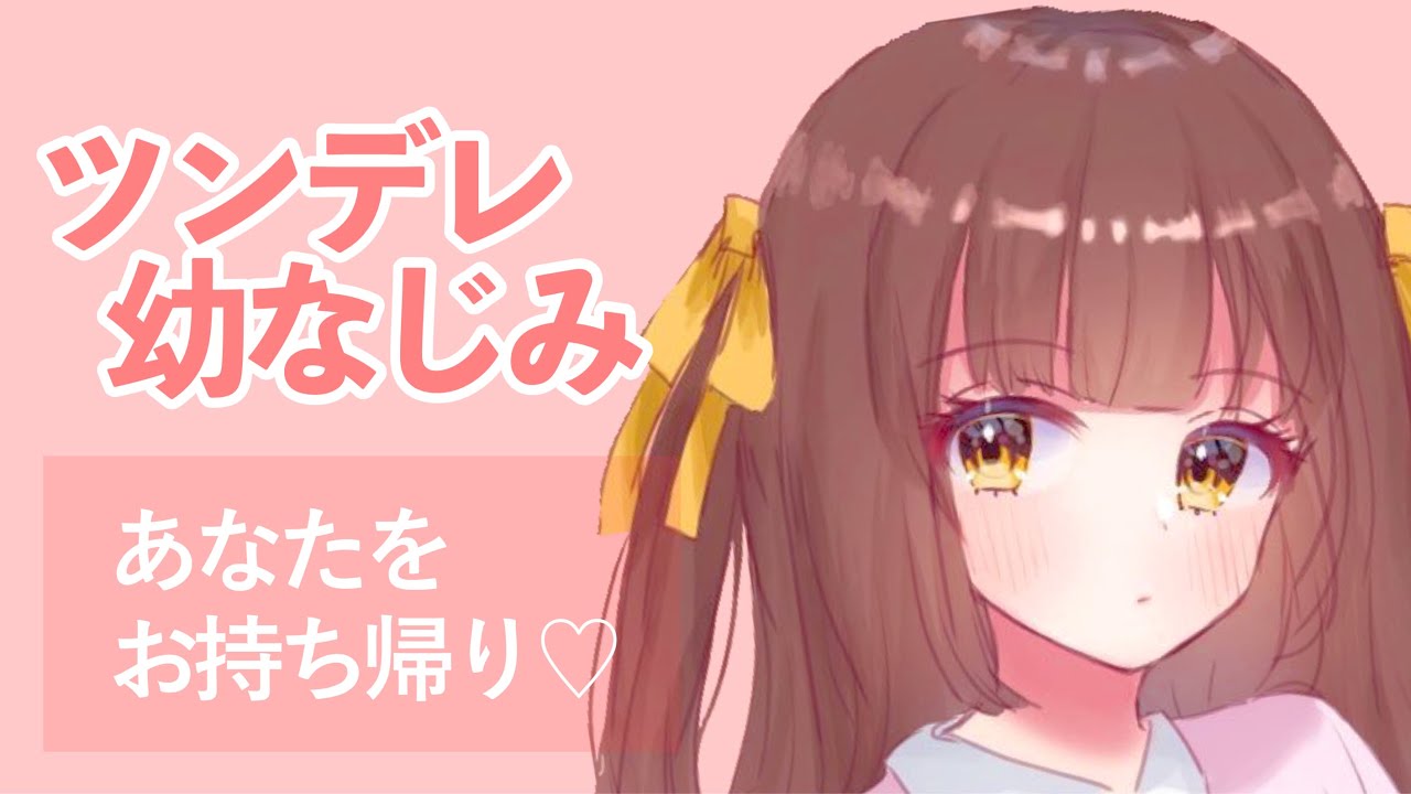 【男性向けボイス】目が覚めたらツンデレ幼なじみが横にいた 【シチュエーションボイス】