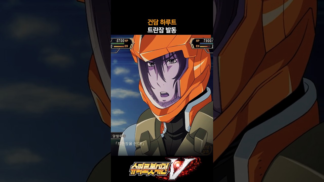 슈퍼로봇대전V 건담 하루트 - 트란잠 발동