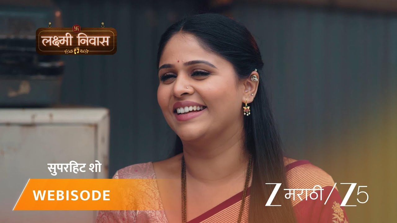 LAKSHMI NIWAS | भावनाने सिद्धूला नोकरीबद्दल सांगितले.