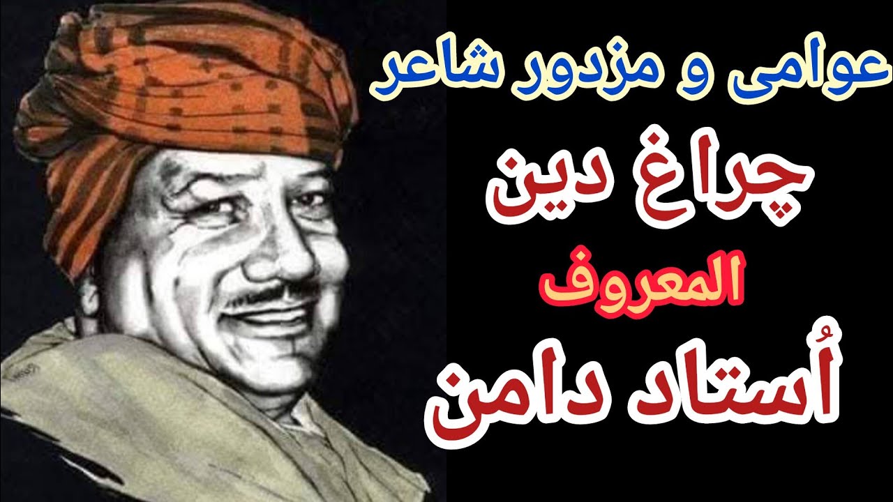 The Untold Story Of Ustad Daman Life | Punjabi Poetry Legend 