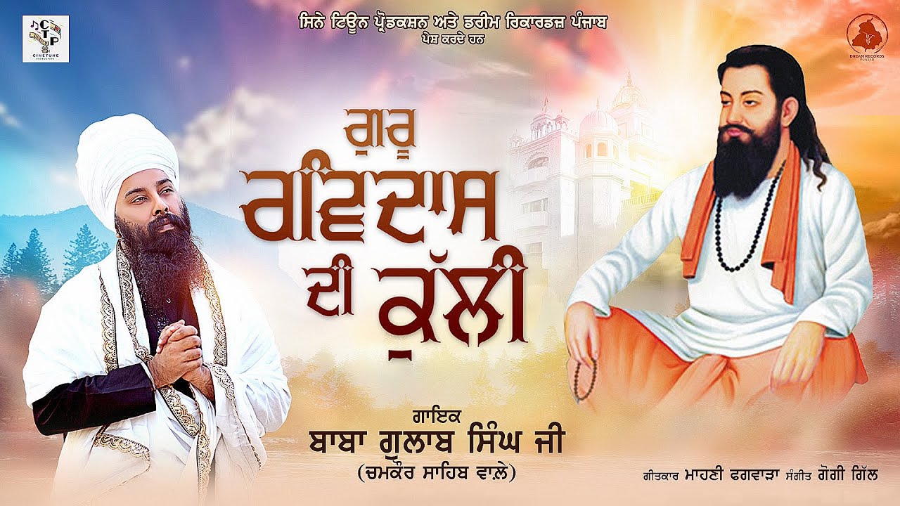Guru Ravidas Di Kulli | Baba Gulab Singh Ji mahni phagwara | Latest Punjabi Song 2025 2026