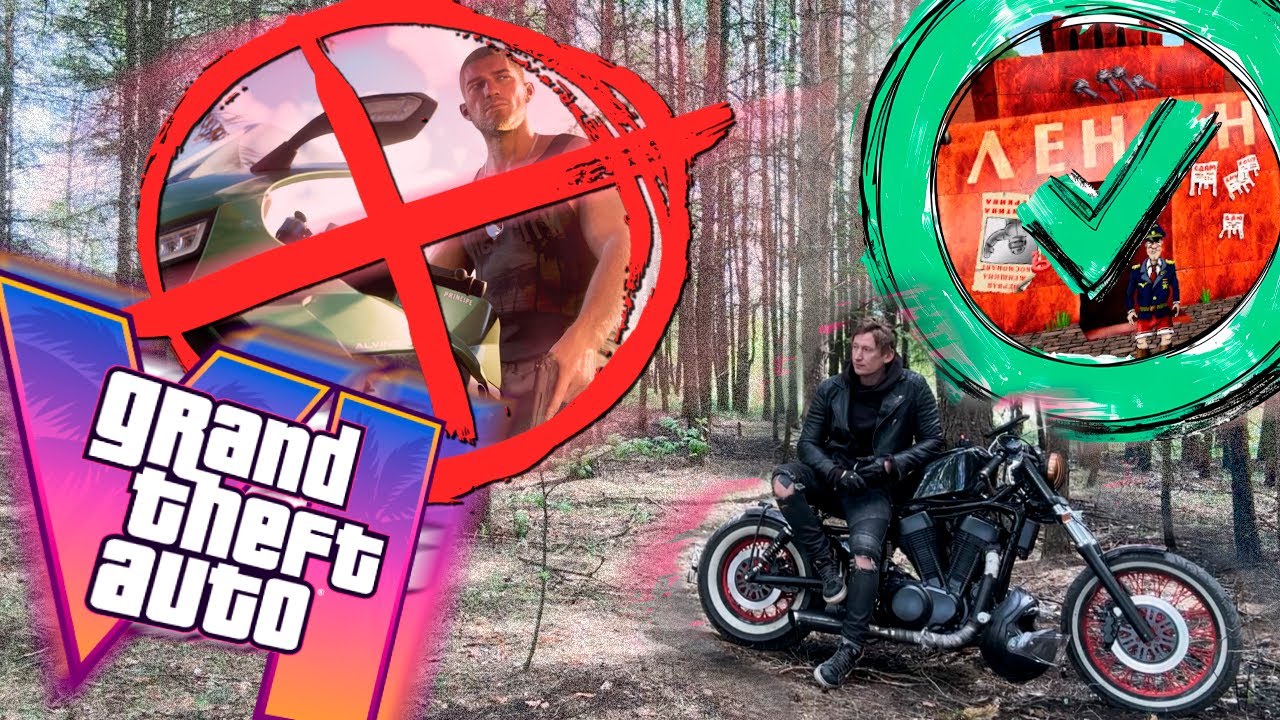 Grand Theft Auto VI НЕ ДЛЯ ТЕБЯ!