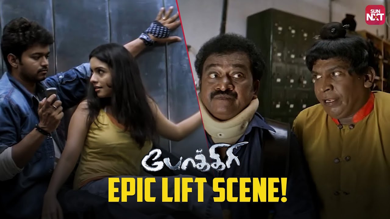 Thalapathy Vijay & Asin's Iconic Lift Scene! ❤️ | Pokkiri | Vadivelu | Comedy Scene | Sun NXT