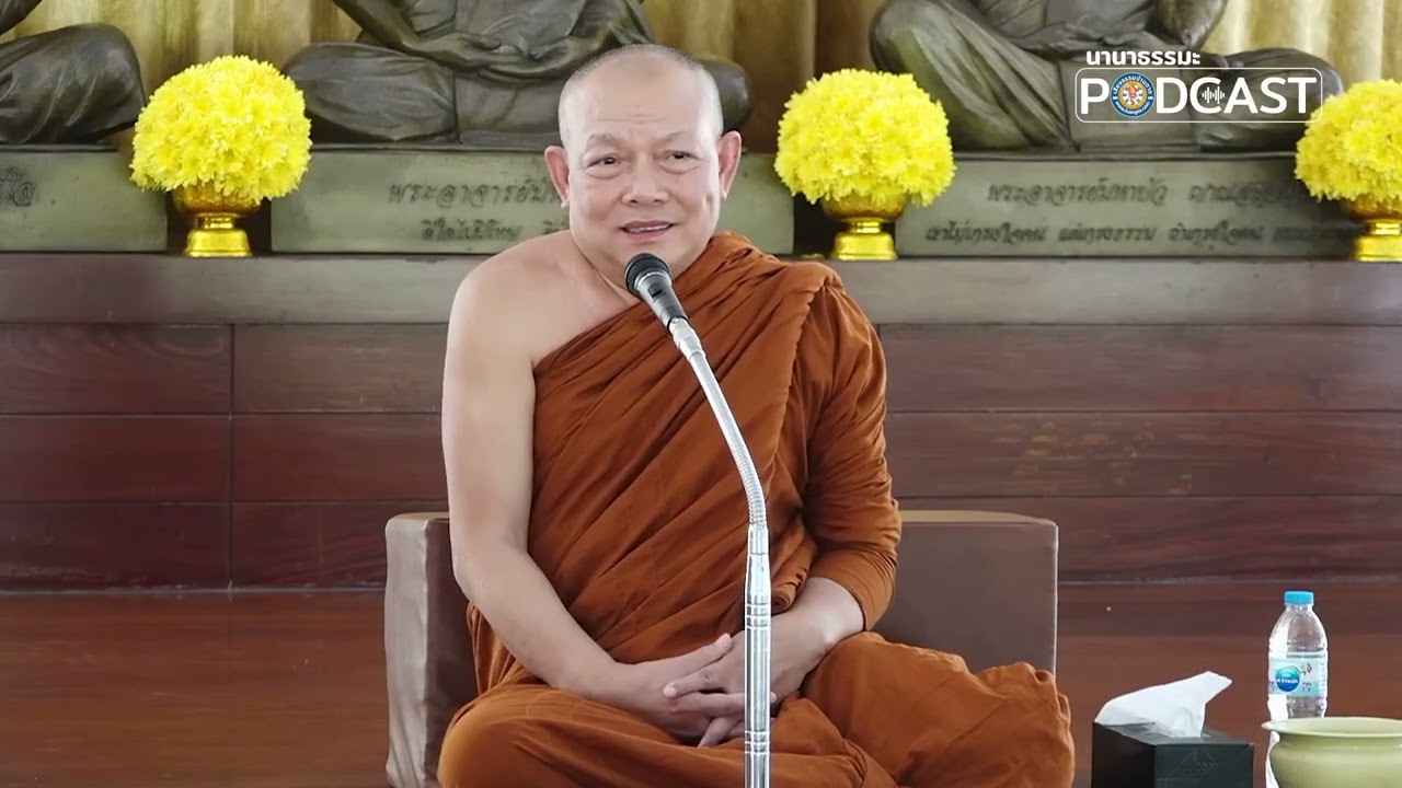 พระอาจารย์บำรุง นวพโล 10-02-2569 บ่าย เทศน์อบรมคณะศึกษาดูงาน ศาลยุติธรรม ภาค 4 ณ วัดป่าบ้านตาด