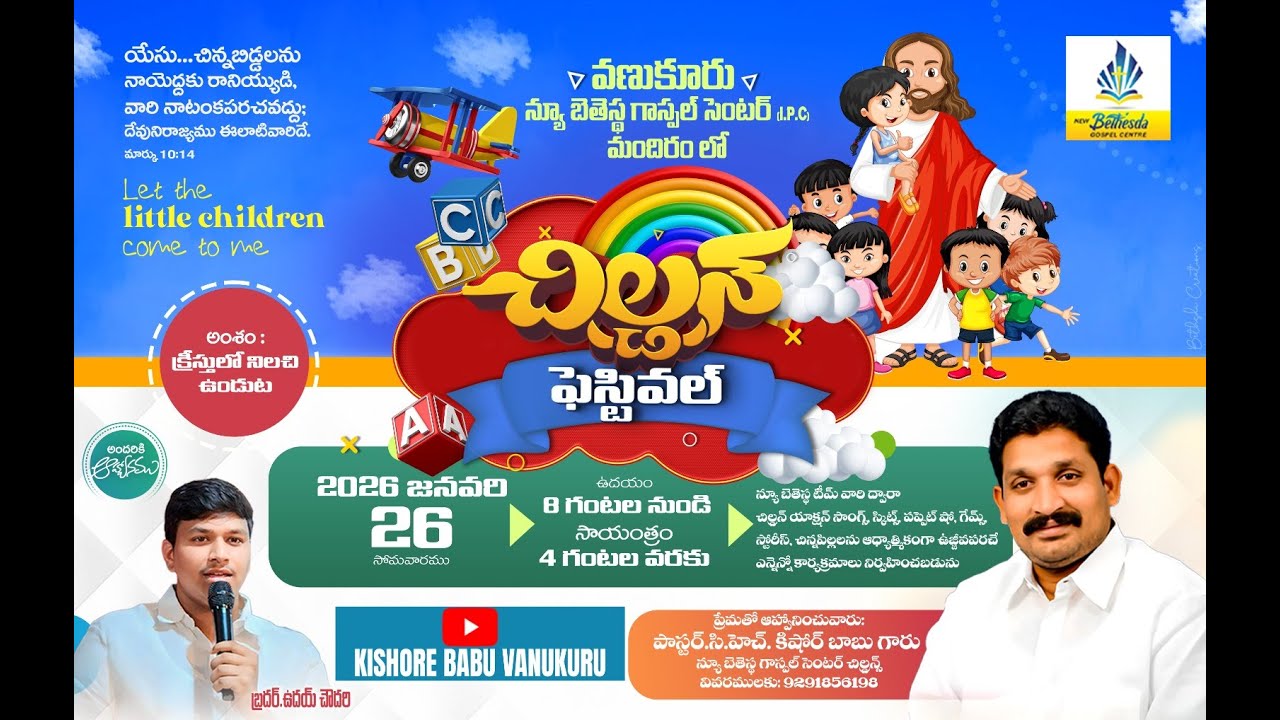 🔴చిల్డ్రన్ ఫెస్టివల్ #New Bethesda Gospel Centre | 26 Jan 2025 | Br. Uday Chowdary