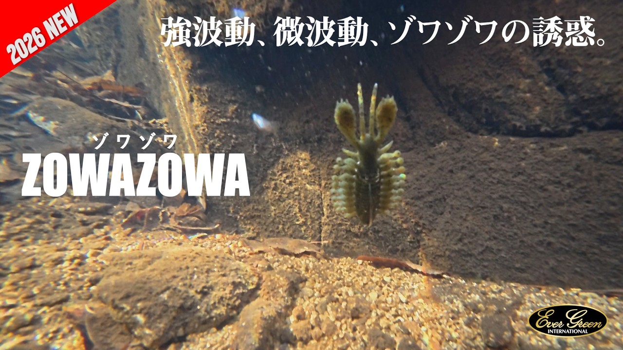 ゾワゾワの誘惑に本気バイト多発「ZOWAZOWA」