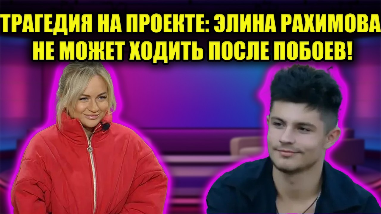 РАХИМОВА В КРОВИ: ГУРАНДА СЛОМАЛ НОГУ БЫВШЕЙ В ЖЕСТОКОЙ ДРАКЕ!