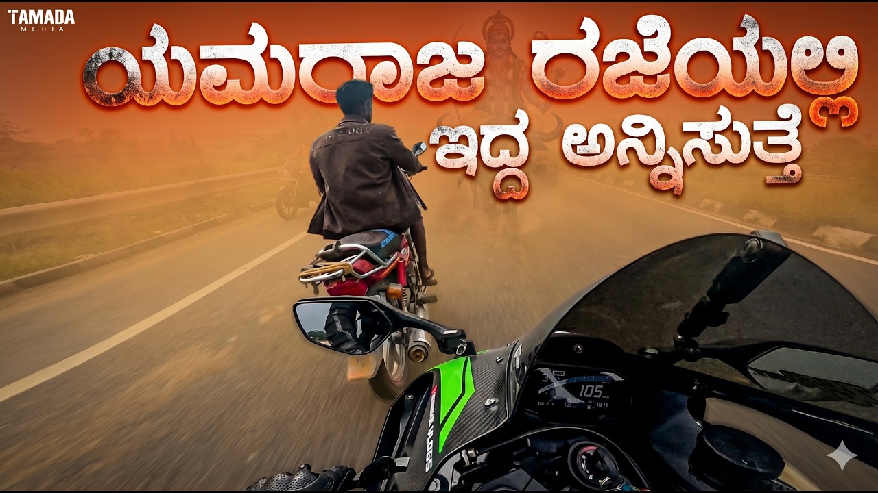Accident ಇಂದ ಸ್ವಲ್ಪದರಲ್ಲೇ ಬಚಾವ್! 😱 | Ninja 1000 barrel Exhaust Sound | Chikkaballapura Ride  