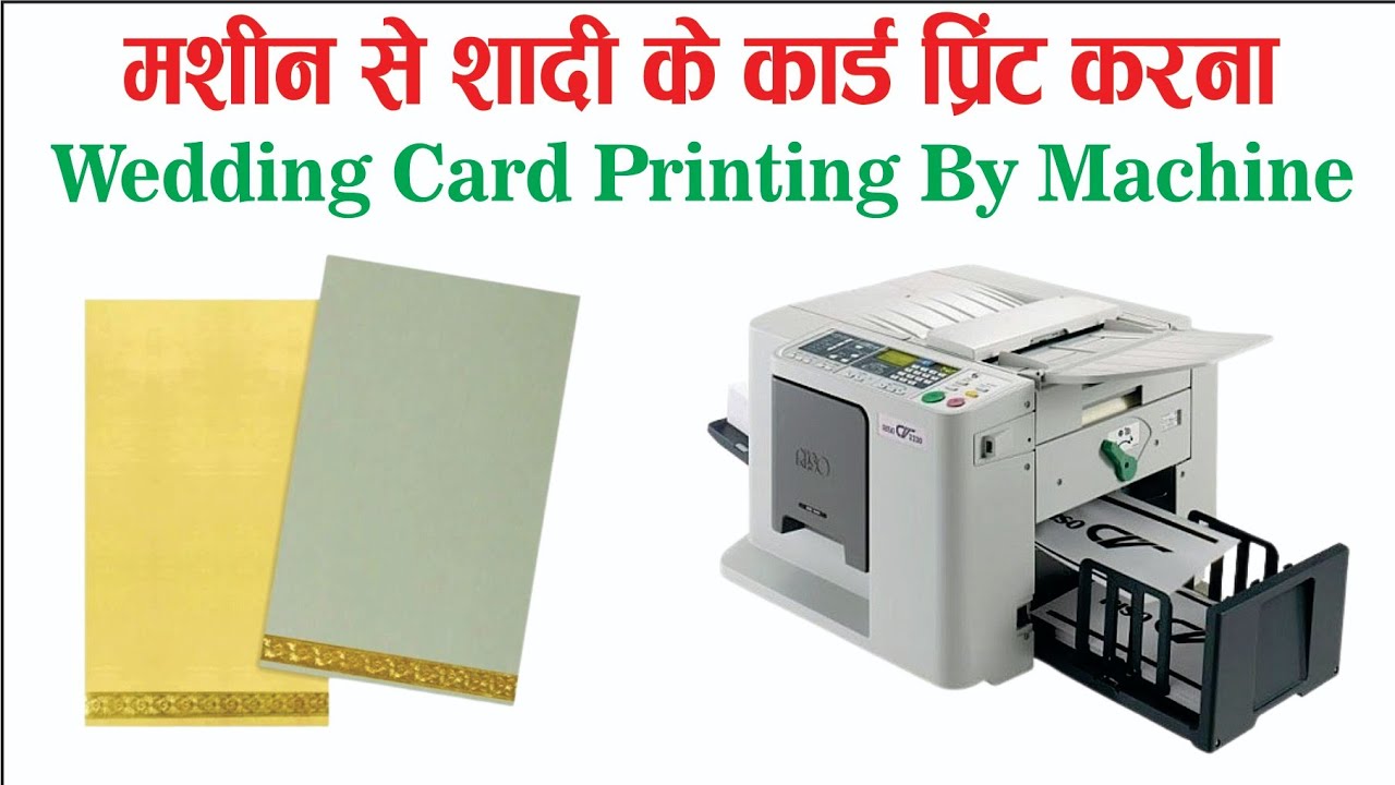 शादी के कार्ड मशीन से प्रिंट करना #wedding card Printing by Machine in red ink #printing #duplicator