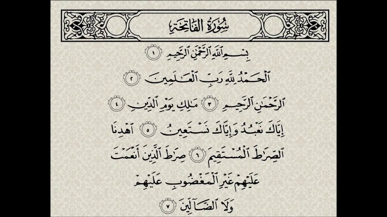 سورة الفاتحة مكرره لغرض التعليم للشيخ أيمن السويد