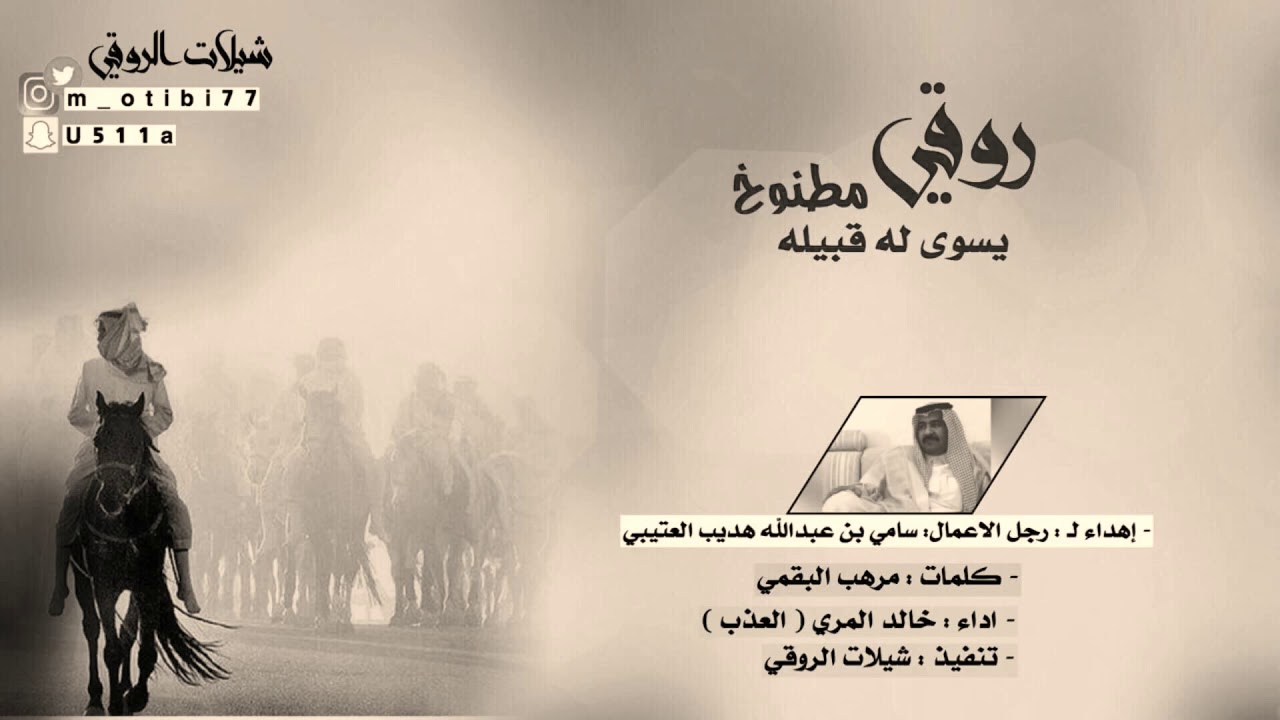 شيلة إقلااااااعيةة🔥انشد الماضي عن الروقه بعيدين النحايا |كلمات الشاعر / مرهب البقمي |أداء / العذب.