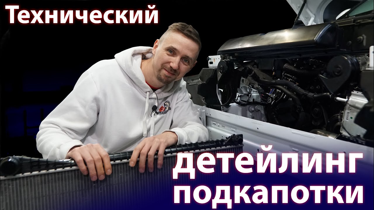 Мойка двигателя и радиаторов паром