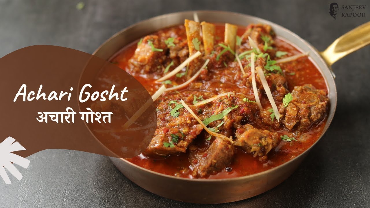 Achari Gosht | अचारी गोश्त | Khazana of Indian Recipes | Mutton Curry | Sanjeev Kapoor Khazana