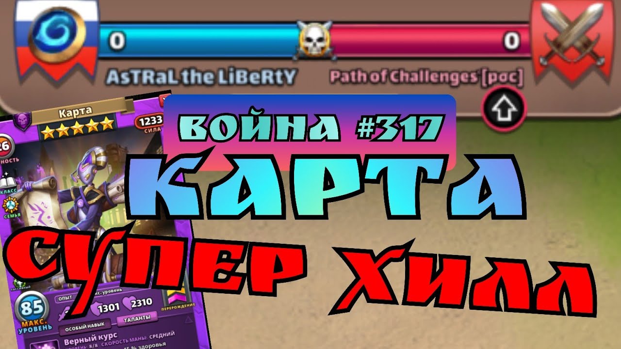 Война #317 / Категорически суровые соперники! / Империя пазлов / Empires and Puzzles