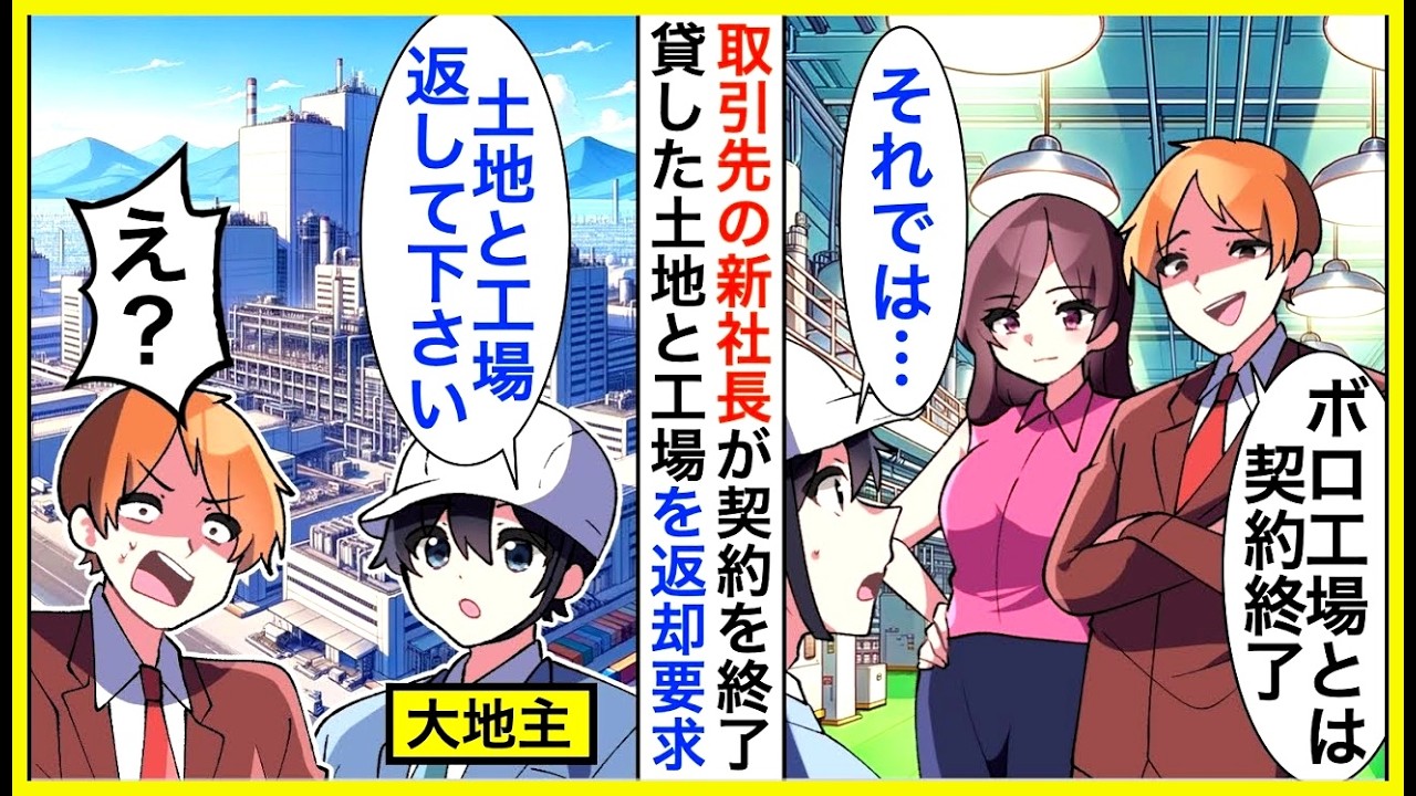 【漫画】10年取引した会社が新社長になり契約終了「友達の会社と契約するから終了」俺「設備全て撤収します」【恋愛漫画】【胸キュン】