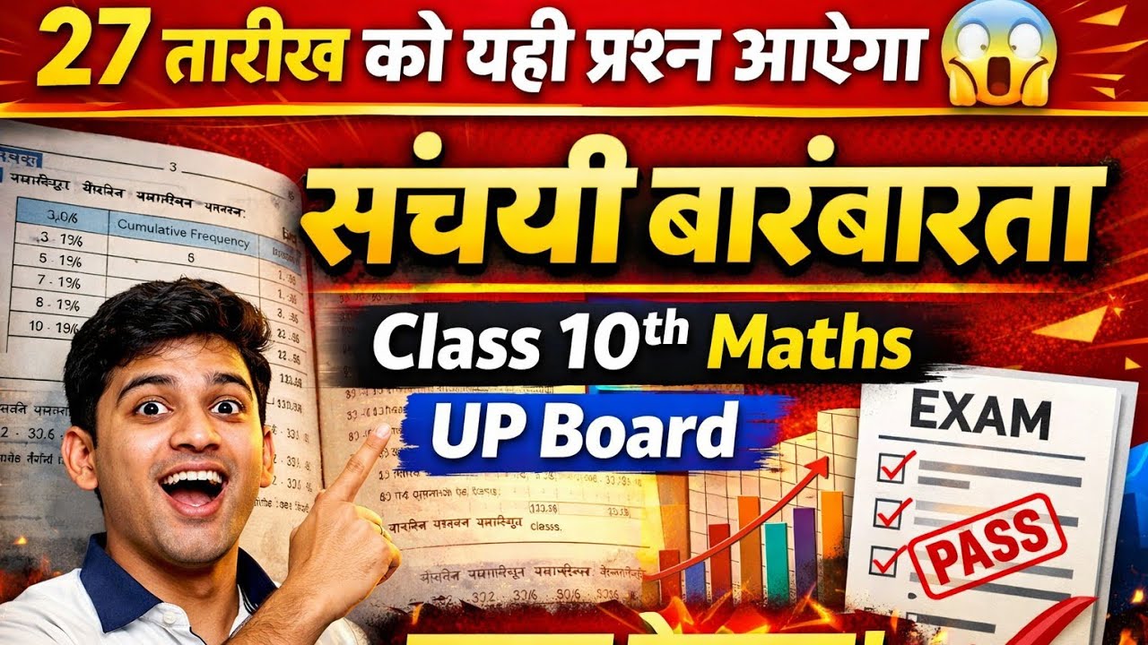 संचयी बारम्बारता Most Important PYQs 🔥  Class10th Maths UP Board 2026 | 100% Examमें आने वाले प्रश्न