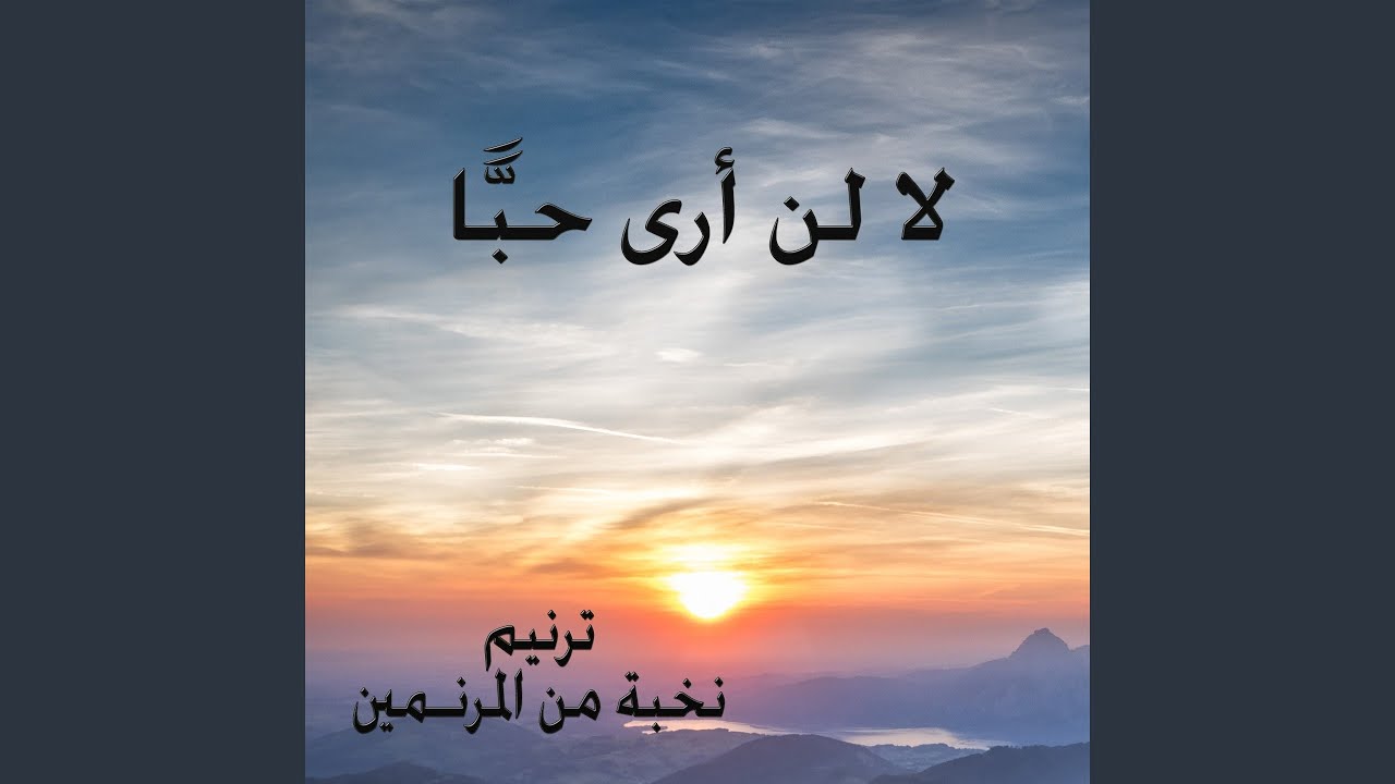 في موكب جيش الغالبين