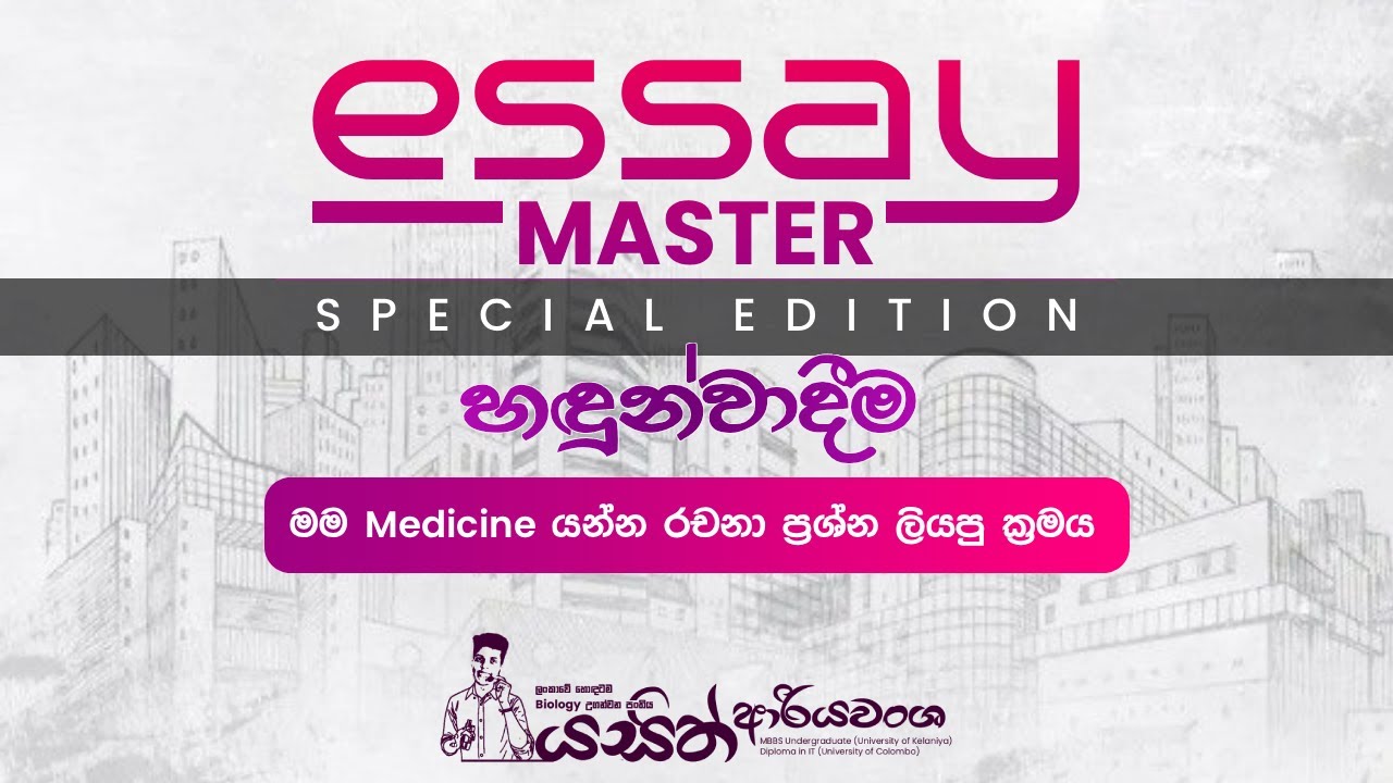 0 ඉන්න ළමයෙක් පවා ලකුණු 140ට වැඩියෙන් ගන්න පුළුවන් කරවන ESSAY MASTER SE | #biology #2026al #essay