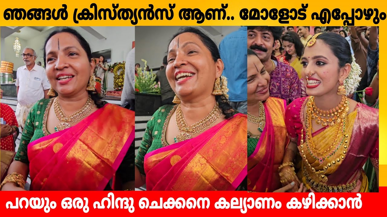 ഞങ്ങൾ ക്രിസ്ത്യൻസ് ആണ്.. മോളോട് എപ്പോഴും പറയും ഒരു ഹിന്ദു ചെക്കനെ കല്യാണം കഴിക്കാൻ Nayana mother