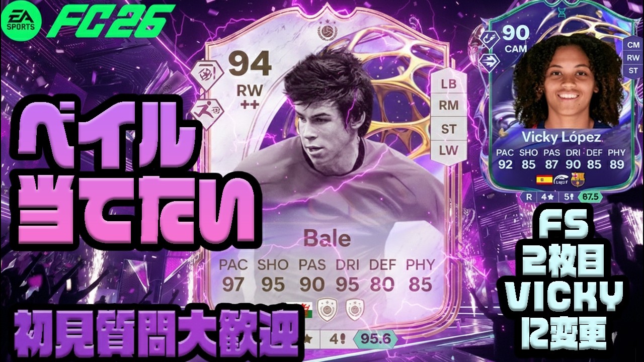 トーマスフランク解任！アフロイレブンを作りたい！#FC26 ＃FUT配信 #海外サッカー