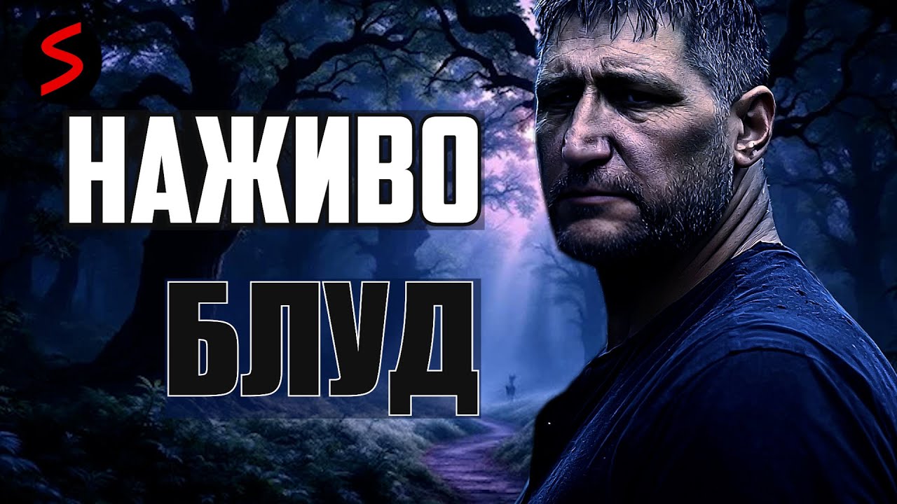 Блуд у лісі: містика чи збій мозку? Історії скарбошукачів НАЖИВО 🪙 | #skilur