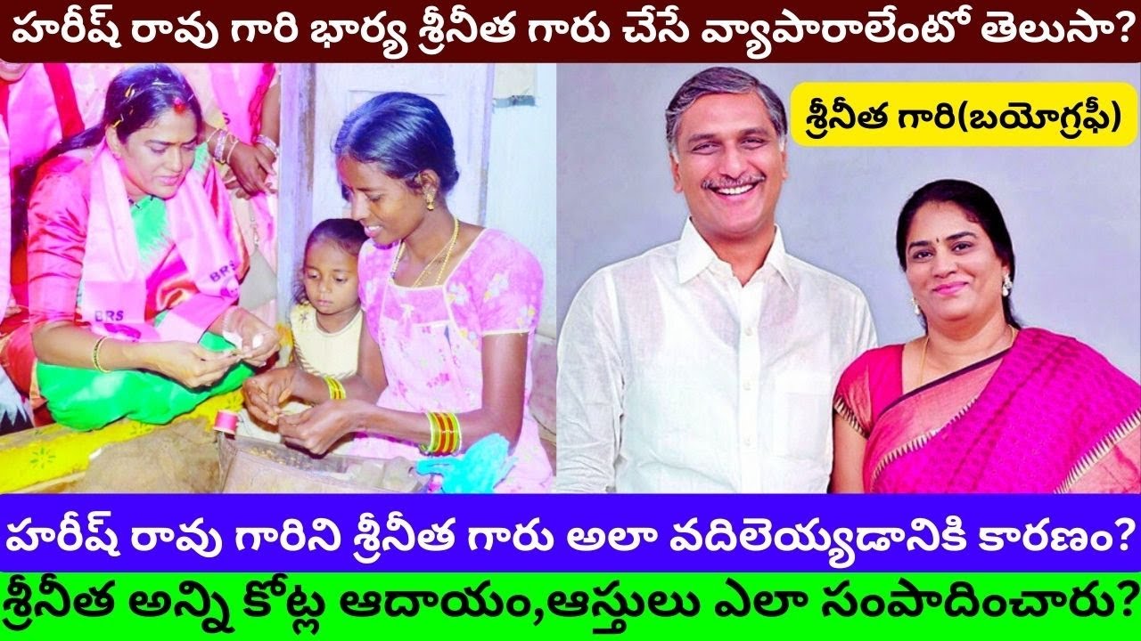 Harish Rao Wife Srinitha Rao Biography Real LIfe Story Interview Election result Siddipeta 2023/PT/