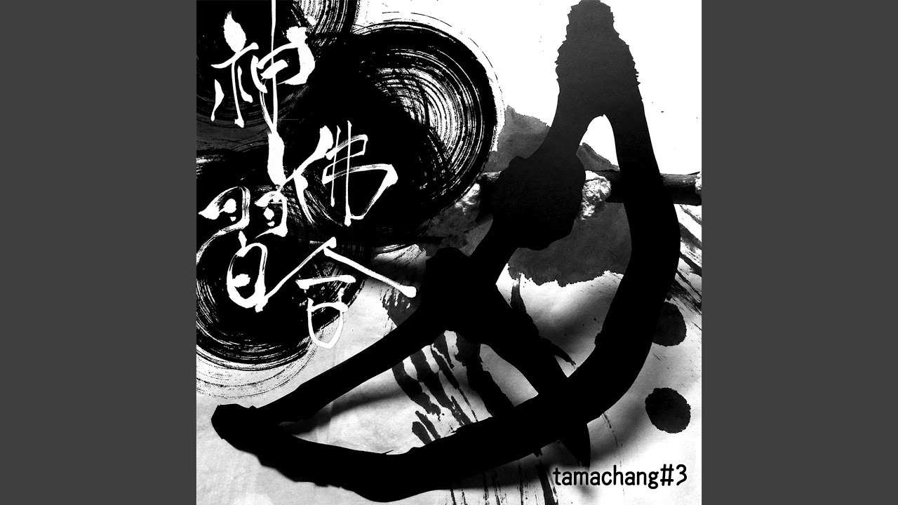 大金剛輪陀羅尼