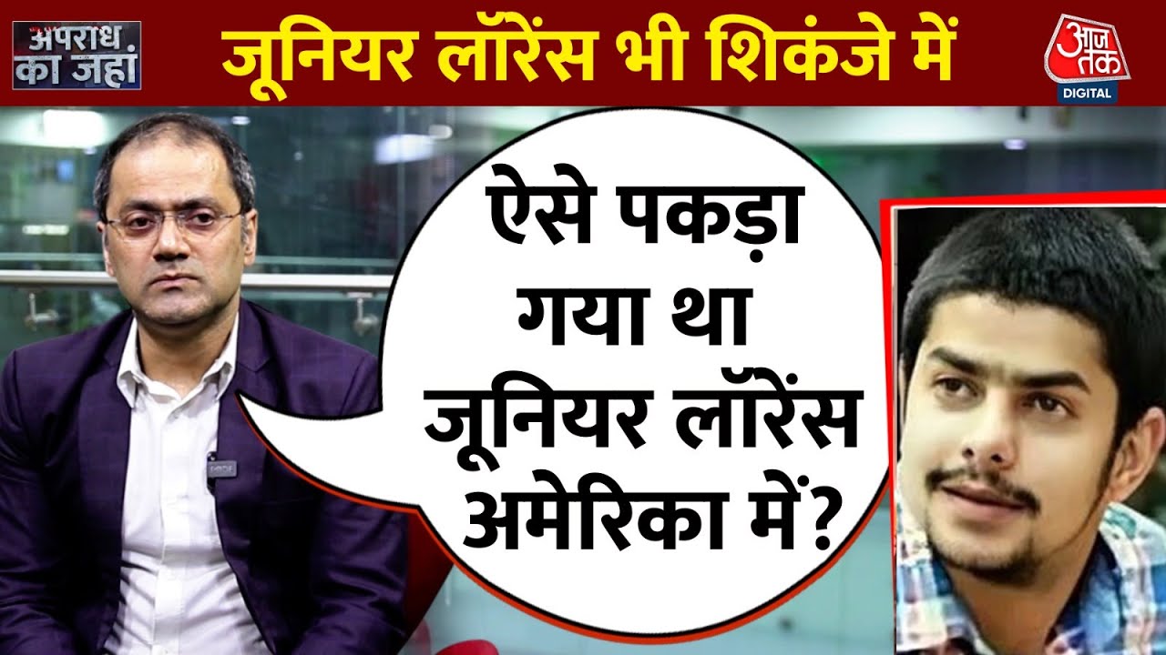 आखिरकार भारत लाया गया मोस्ट वॉटेंड अनमोल बिश्नोई | Anmol Bishnoi Extradition | NIA Custody | AajTak