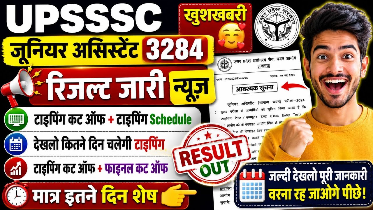 3284 JUNIOR ASSISTANT CUT OFF | JUNIOR ASSISTANT 3284 RESULT | JUNIOR ASSISTANT 3284 CUT OFF 2026 