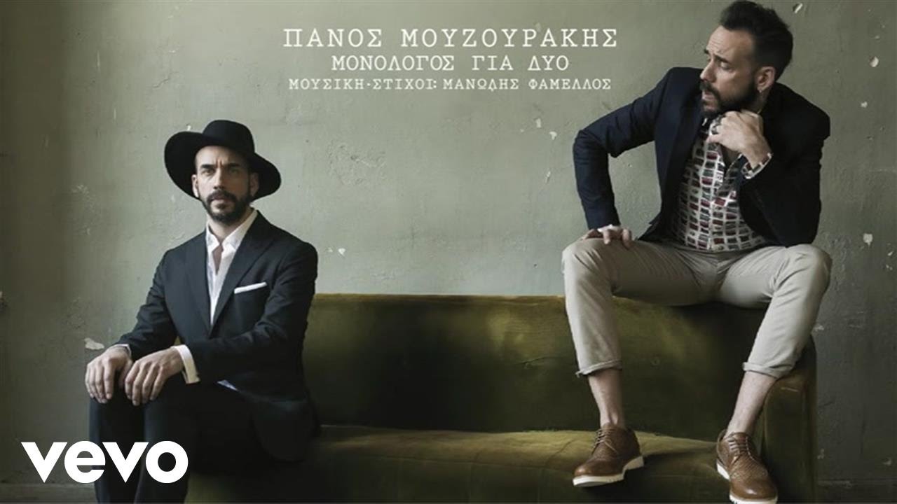 &Pi;ά&nu;&omicron;&sigmaf; &Mu;&omicron;&upsilon;&zeta;&omicron;&upsilon;&rho;ά&kappa;&eta;&sigmaf; - &Tau;&omicron; &Mu;&epsilon;&gamma;ά&lambda;&omicron; &Kappa;&alpha;&nu;ά&lambda;&iota;