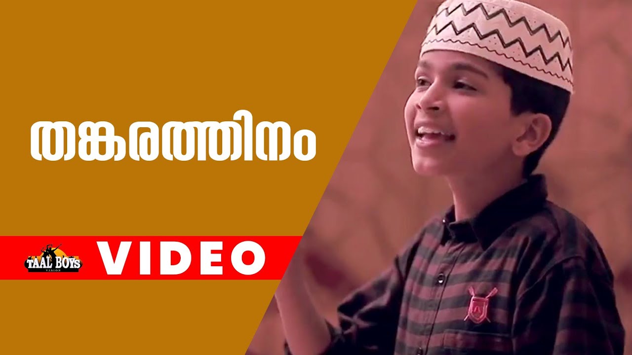 Thanga Ratthinam | Islamic Madh Duff Song | Abdulla Fadhil Moodal | Mansoor Kilinakode | Gulsar