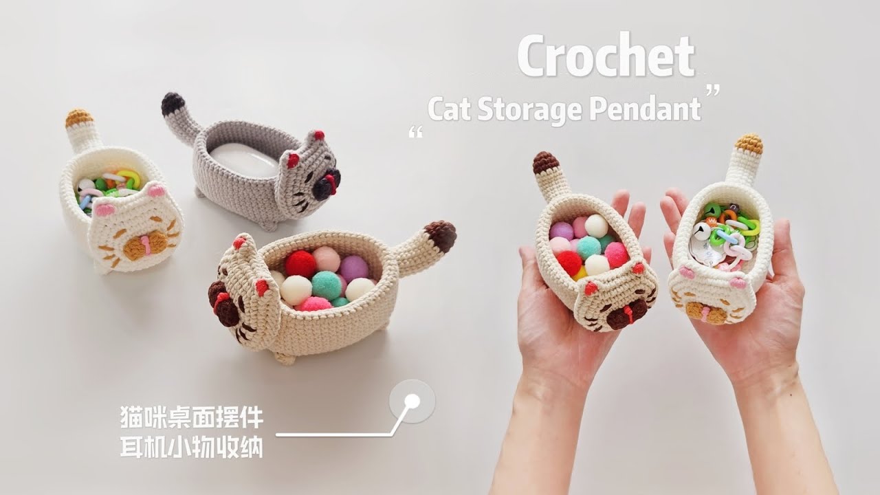 钩针盒子：猫爷的大肚量，收集了一些零开心小物