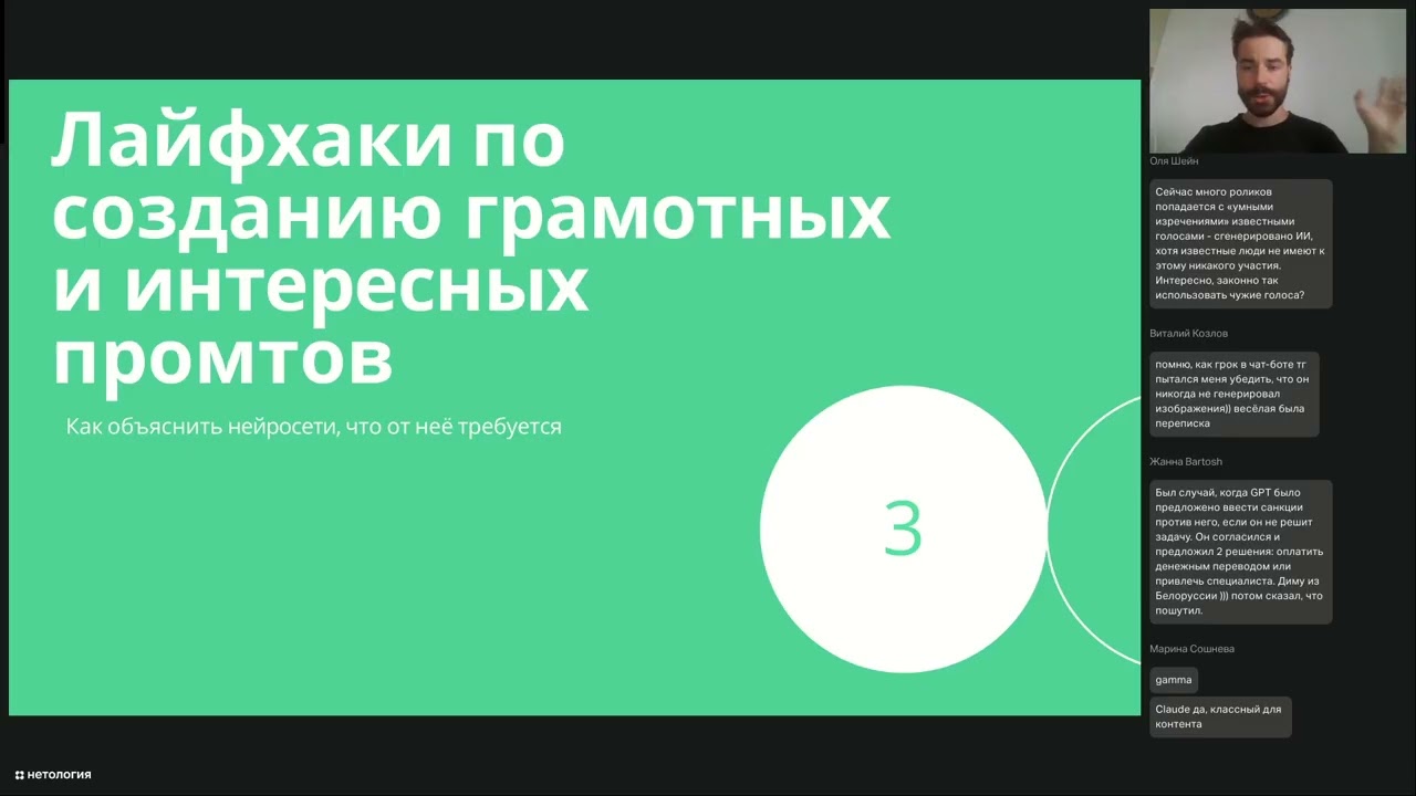 Vebinar «Kak ispolzovat neyroseti dlya raboty s marketingovymi tekstami»   4of9