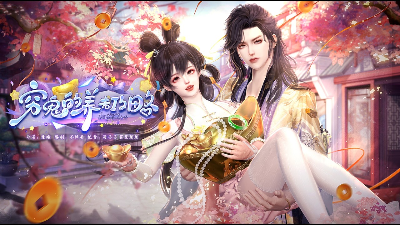 【全劇完結】我的夫君长得十分美丽，就是花钱大手大脚，村里所有人 都要我不能太惯着他。#全集短劇 #逆水寒短剧 #精彩動畫#古装剧 #虐剧 #donghua