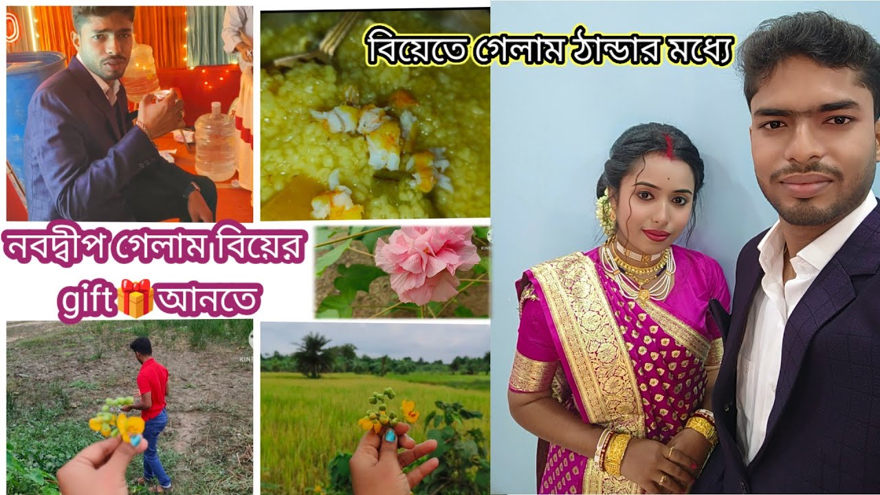 বাড়ি এসে বিয়েবাড়ি গেলাম এই ঠান্ডার মধ্যে/viral#views#subscribers#bengali#vlogvideo#viralvideos 