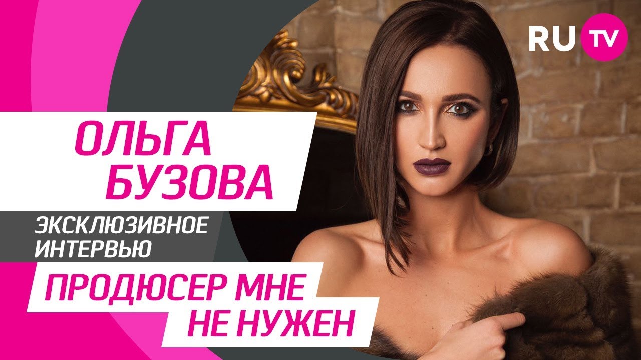 Стол Заказов. Ольга Бузова