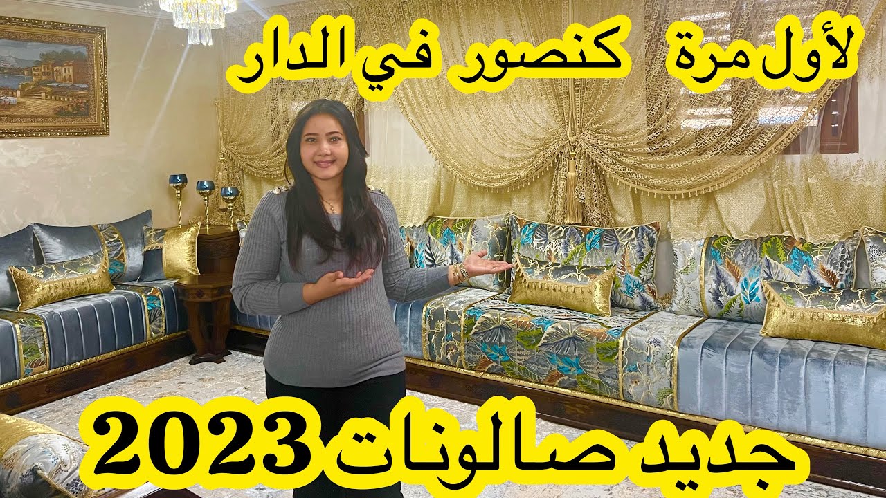 جديد صالونات 2023💥جولة في صالونات ملكية بادق تفاصيلها💥من محل Arizona💥مع برومو في المطروز والجاكار
