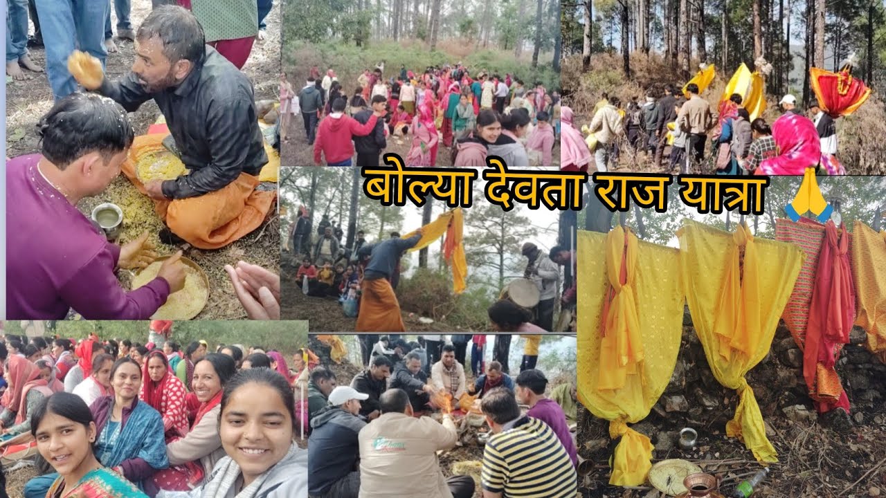 बोल्या देवता राज जात यात्रा 🙏 ग्राम फलेंडा || इतनी दूर जंगल में होती है जात | |#tg #uttarakhand 