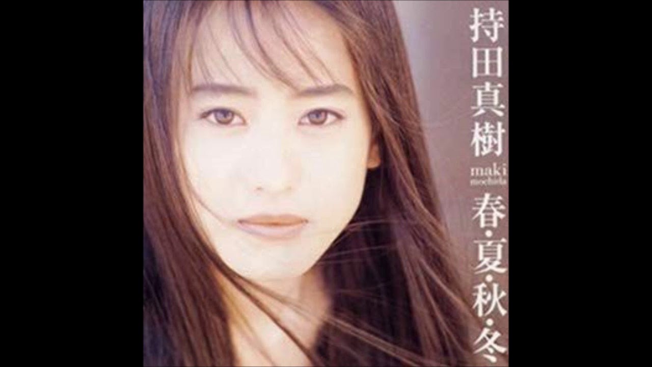 持田真樹　そのままでいいわ　Maki Mochida