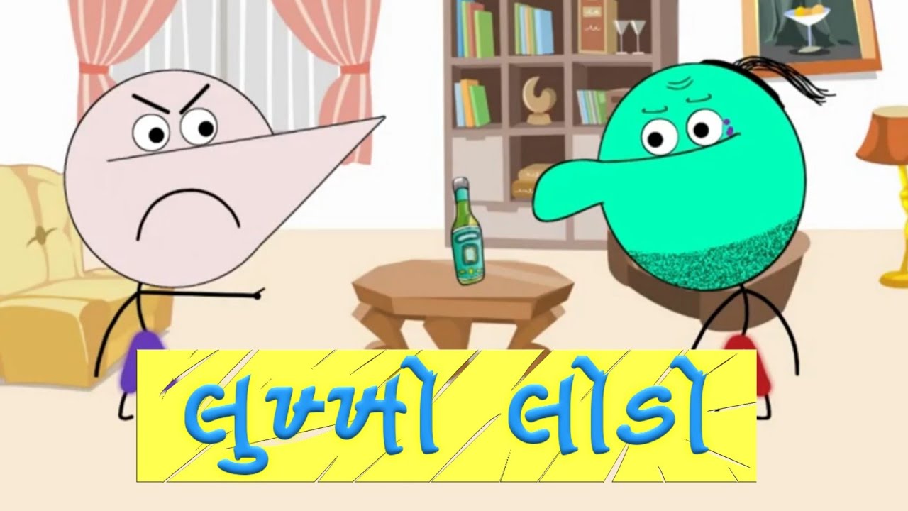 કોરોના માં લુખ્ખા થઈ ગયા 😄 || Lukkho Lodo || Gujarati Funny Video