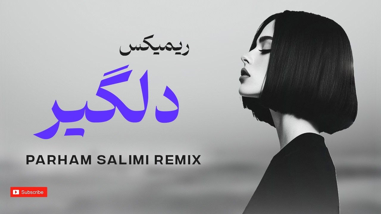 ریمیکس 