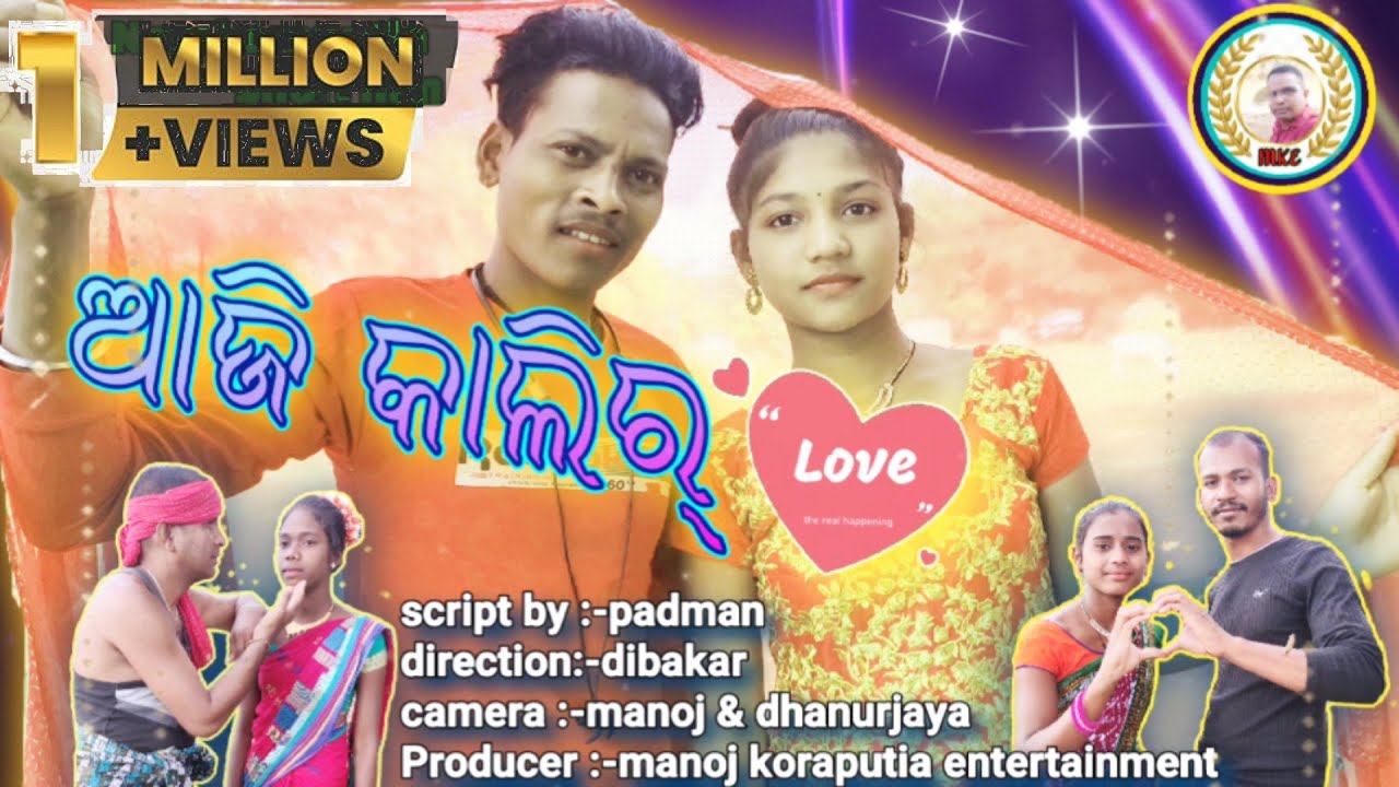 #newkoraputia#shortfilm #awarenessshortfilm #ajikalirlove#ଆଜିକାଲିରଲଭ୍