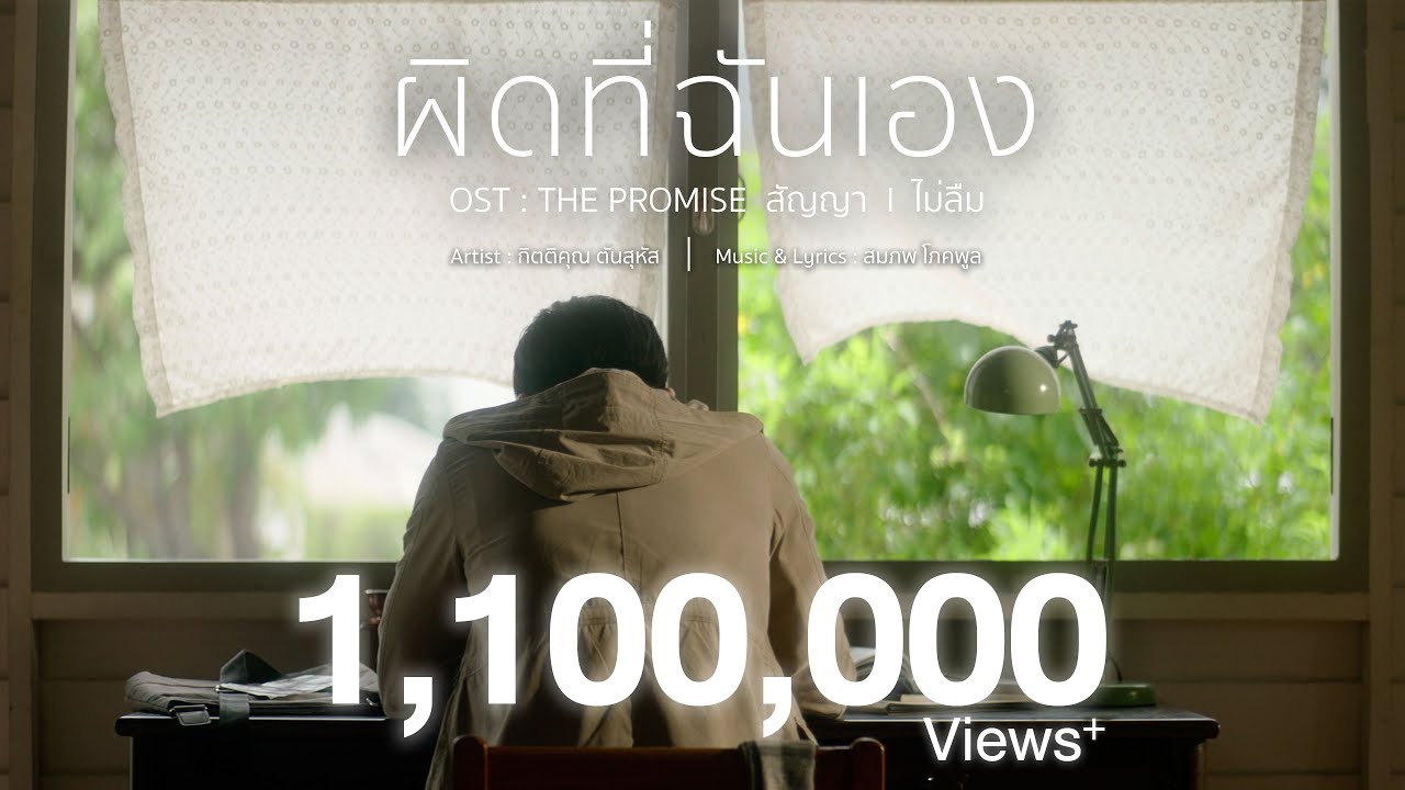 MV เพลง 