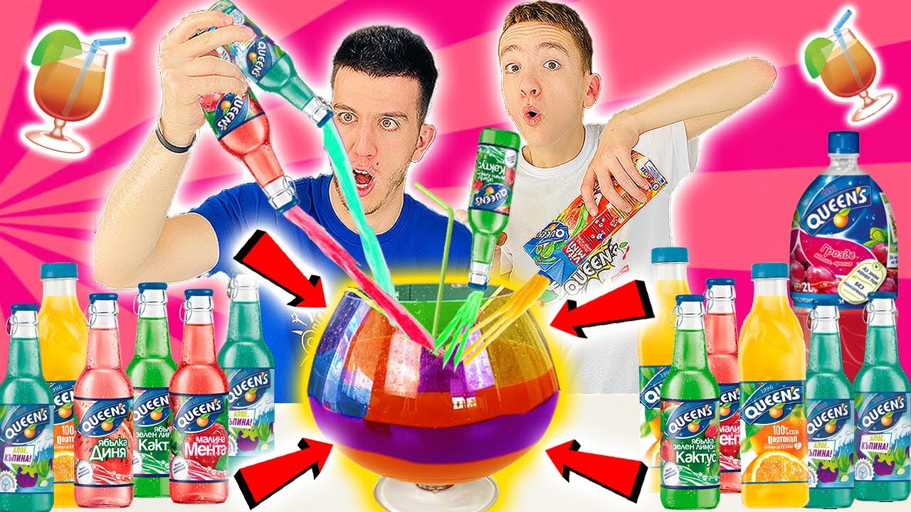 СМЕСВАМЕ ВСИЧКИ ВКУСОВЕ СОК В ЕДНО И ПРАВИМ ГИГАНТСКИ КОКТЕЙЛ!  | Andy Studio | Studio Queen's №102
