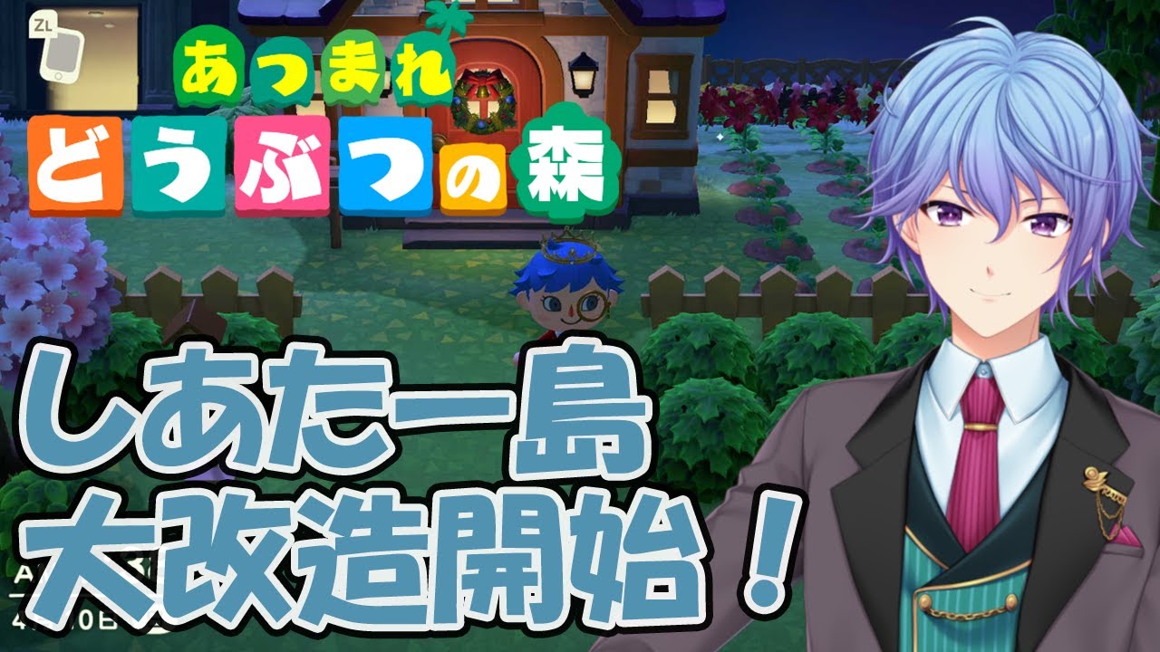 【あつ森】しあたー島 大改造開始！島クリエイト配信【伊地崎カイナ/劇団マスターピース】