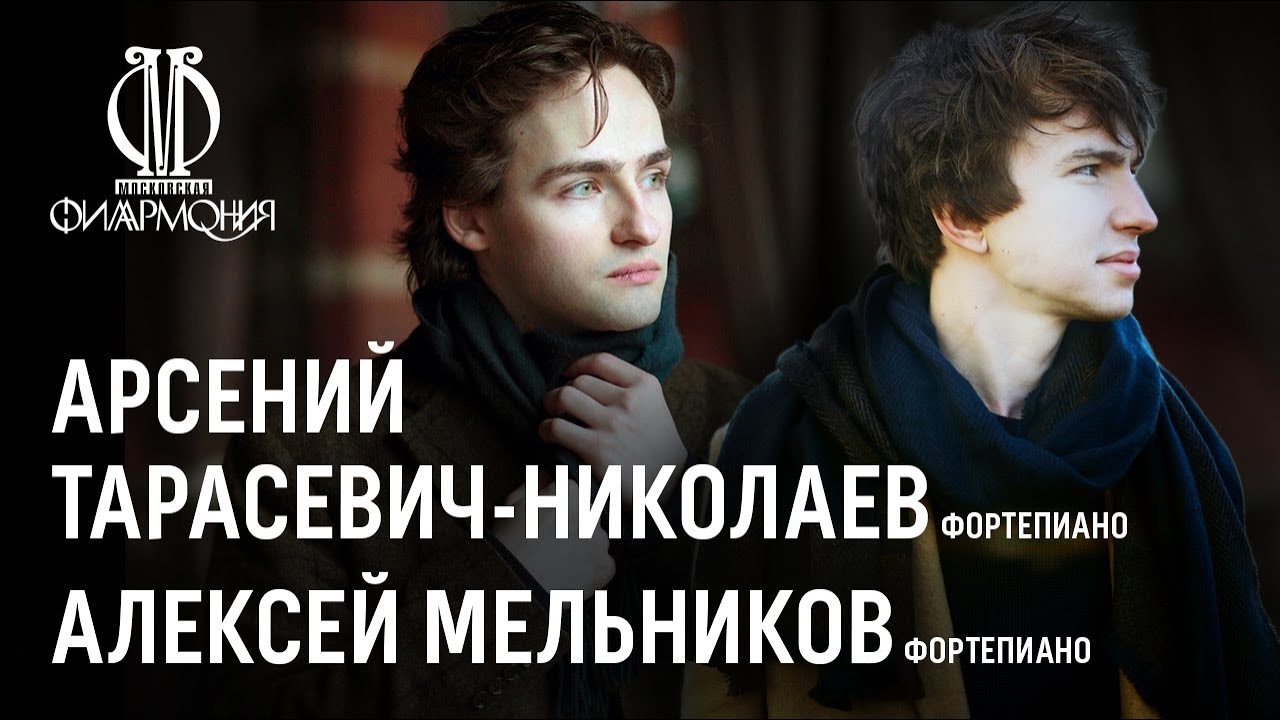 &laquo;Домашний сезон&raquo;.Арсений Тарасевич-Николаев/Алексей Мельников||Armchair Concerts.Tarasevich/Melnikov
