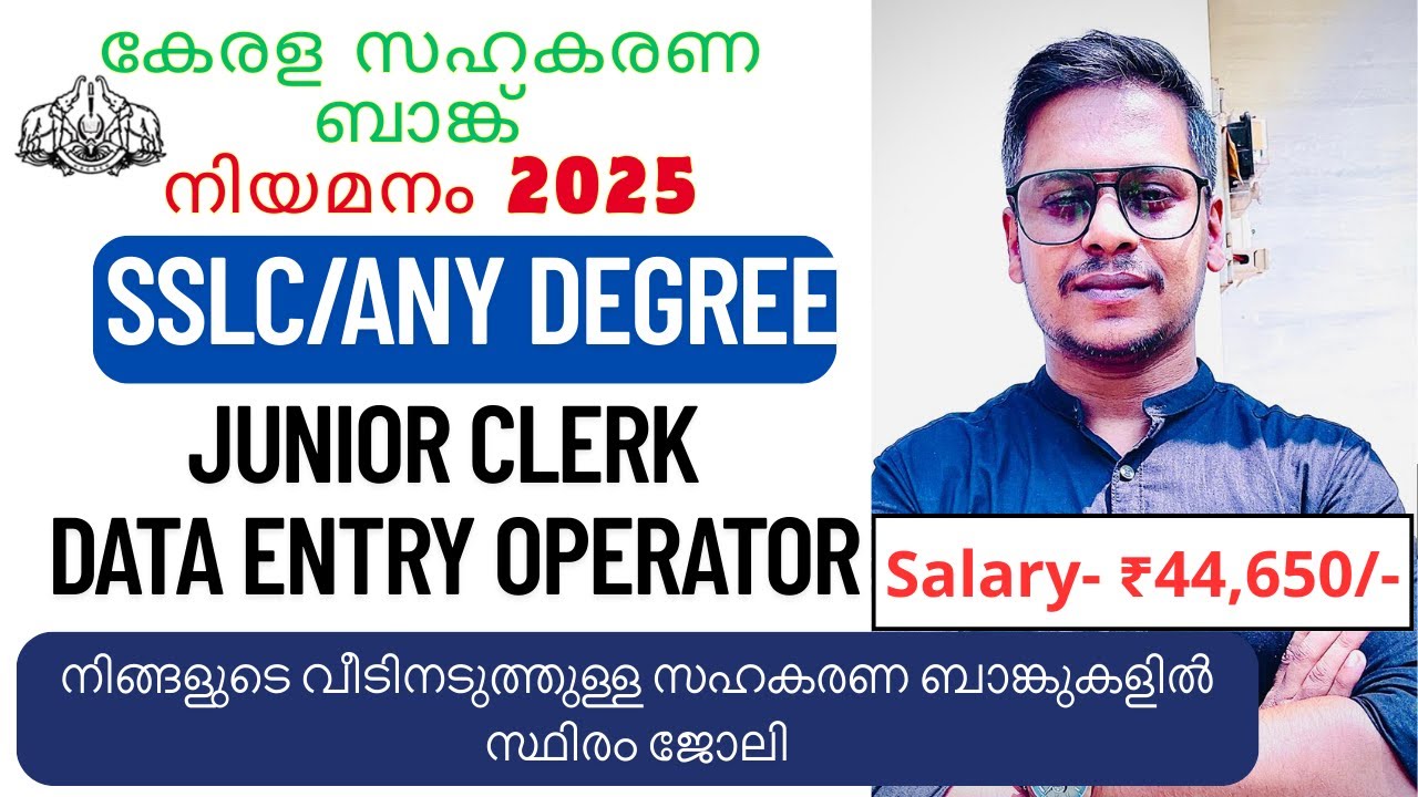 കേരള സഹകരണ ബാങ്ക് നിയമനം 2025 | Kerala Co-Operative Bank Recruitment 2025 Apply Now! 🏦✅