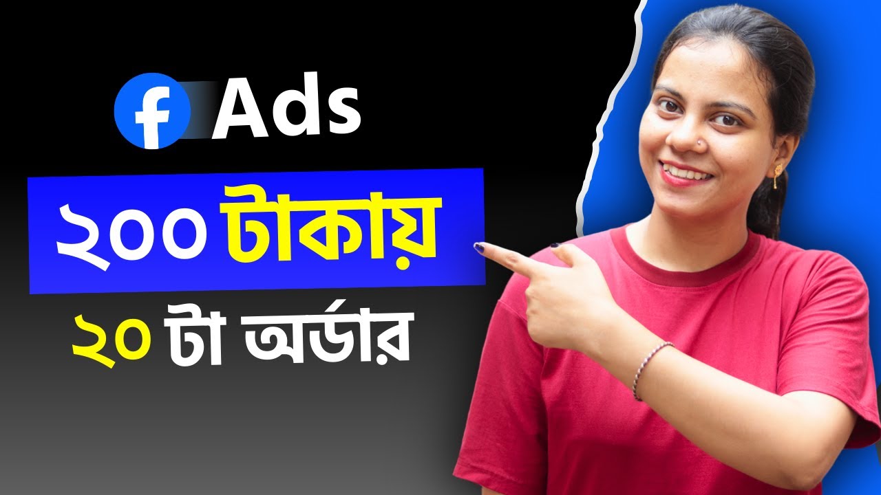 এটা জানলে প্রতিদিন ২০ টা অর্ডার পাবেন। How to create facebook ads | facebook ads manager | Fb Ads