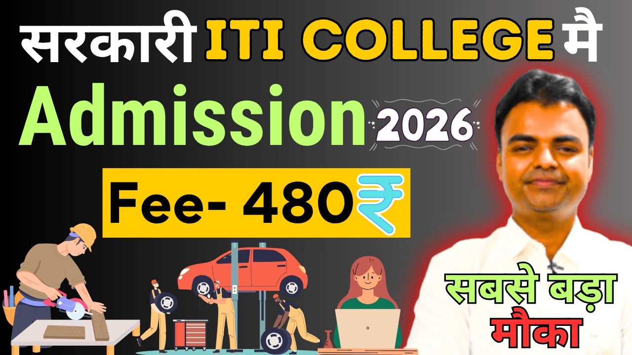ITI Admission 2026 Admission Process Apply Online, ITI Govt College Me Admission Kaise Paye